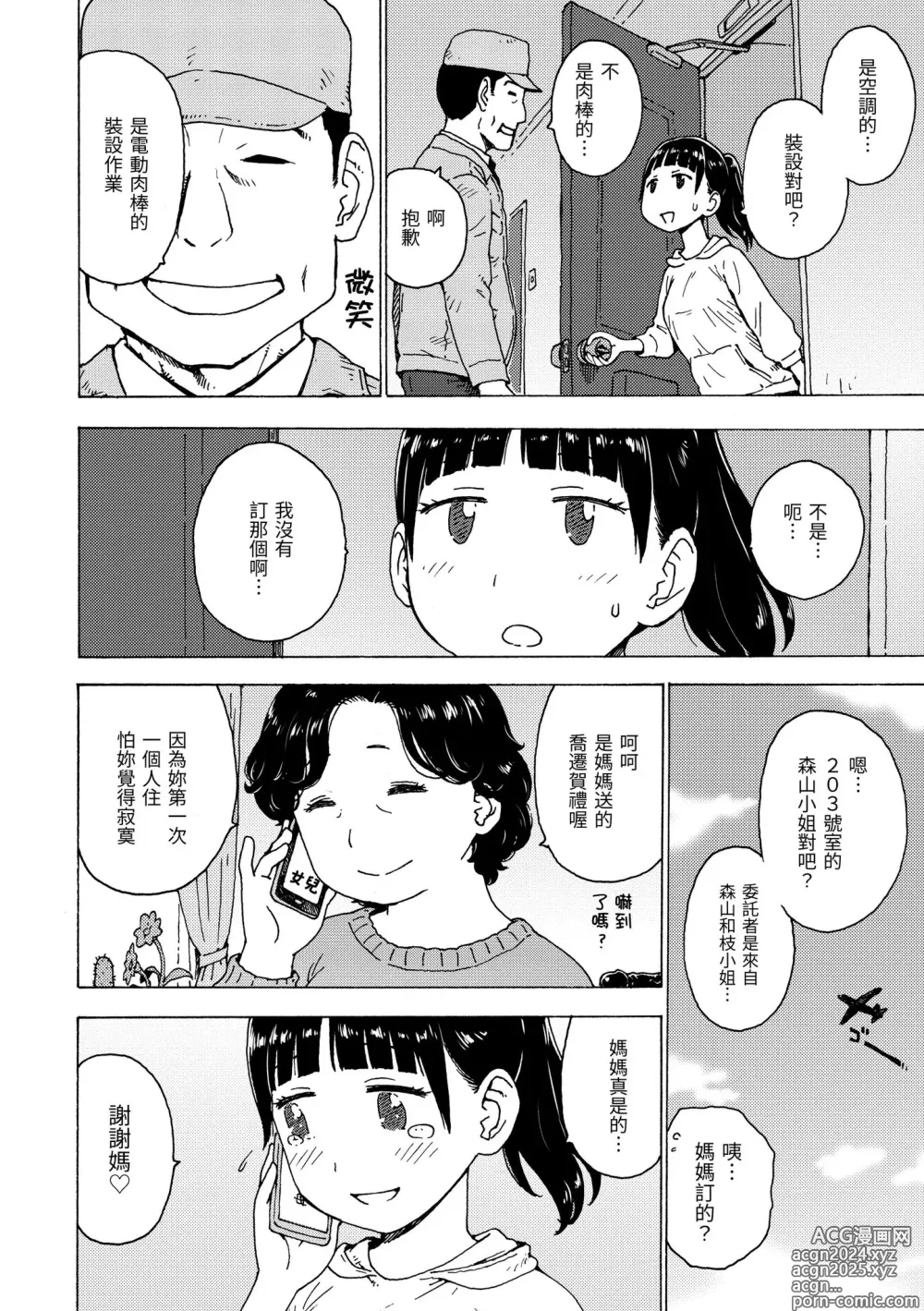 Page 68 of manga 裸空間世界的日常 (decensored)