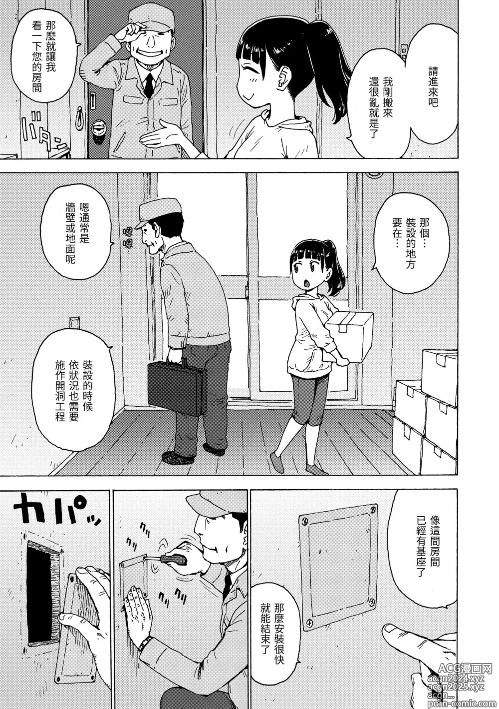 Page 69 of manga 裸空間世界的日常 (decensored)