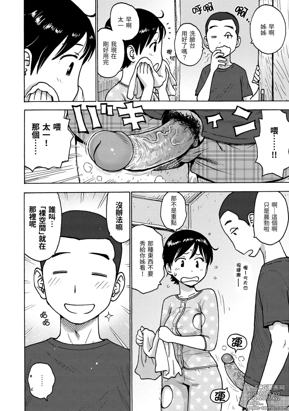 Page 8 of manga 裸空間世界的日常 (decensored)