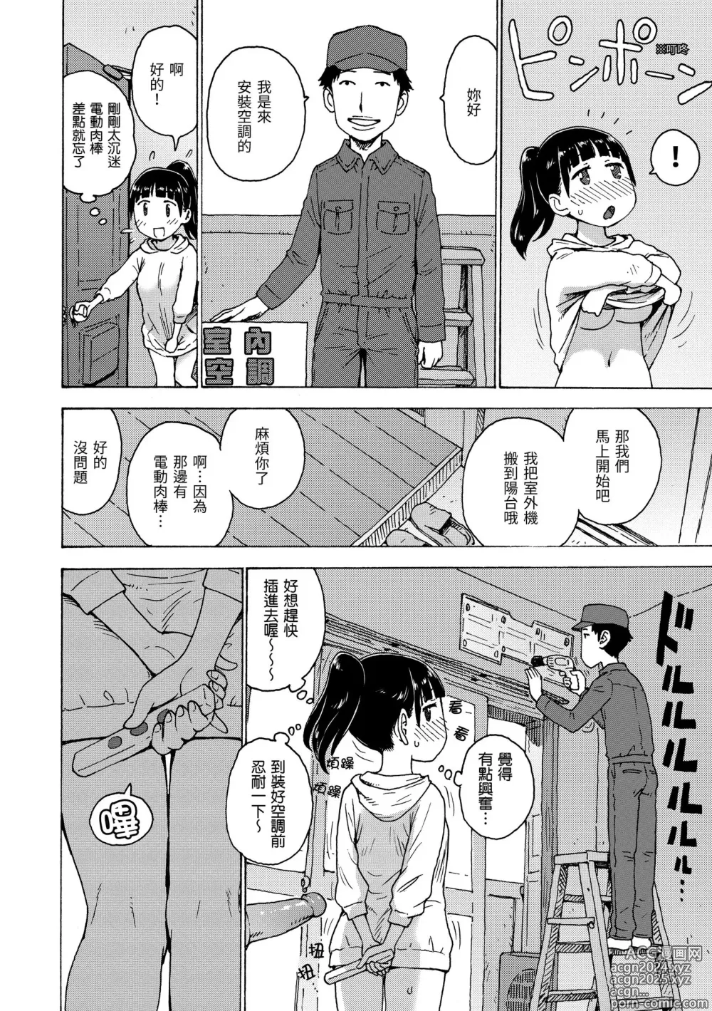 Page 74 of manga 裸空間世界的日常 (decensored)