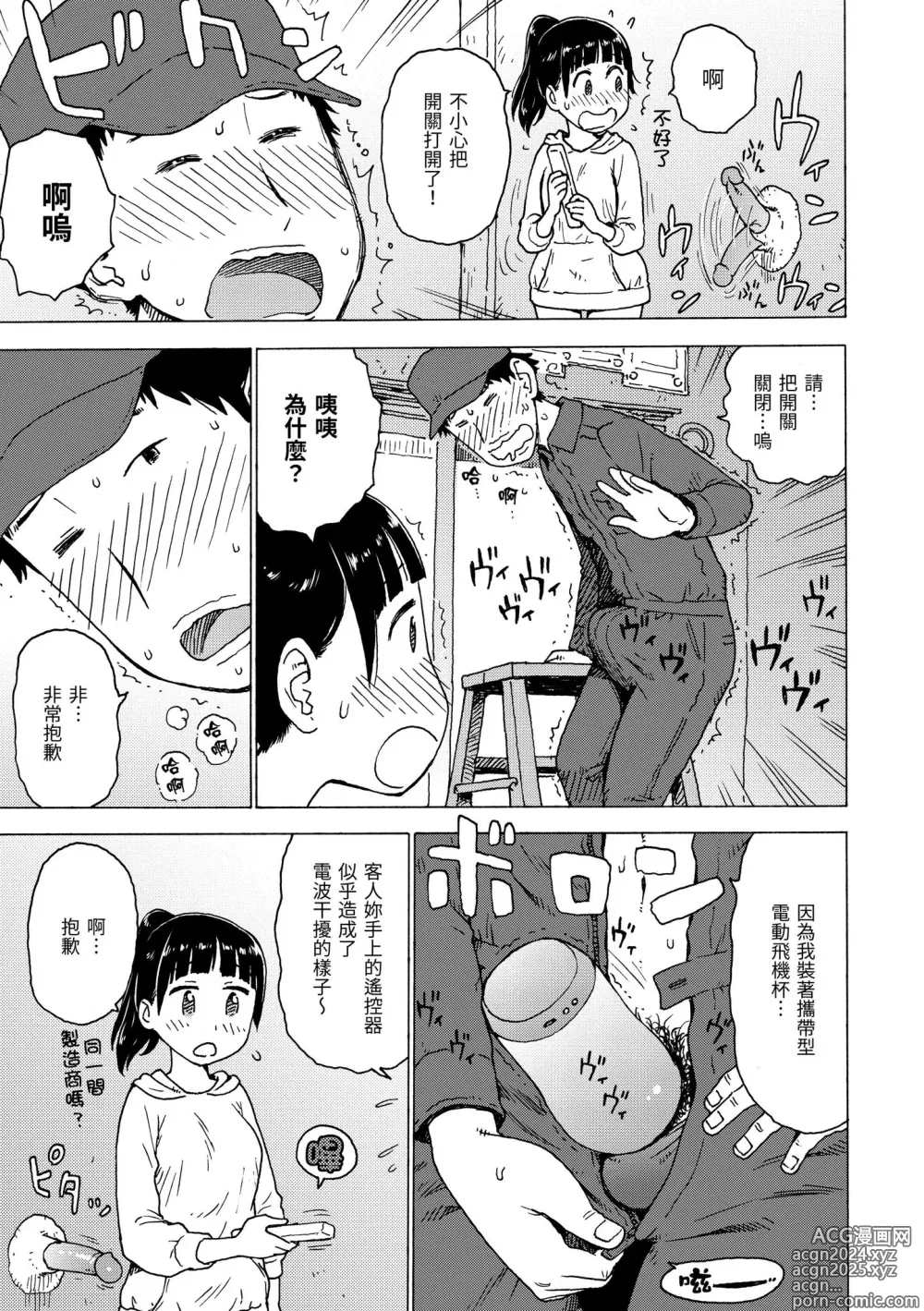 Page 75 of manga 裸空間世界的日常 (decensored)