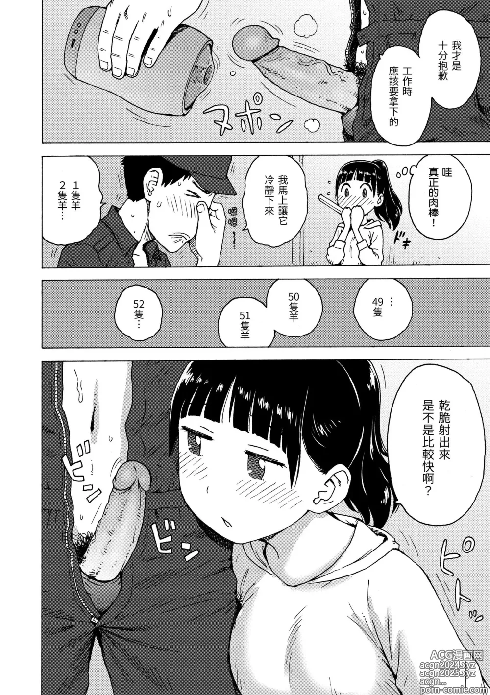 Page 76 of manga 裸空間世界的日常 (decensored)