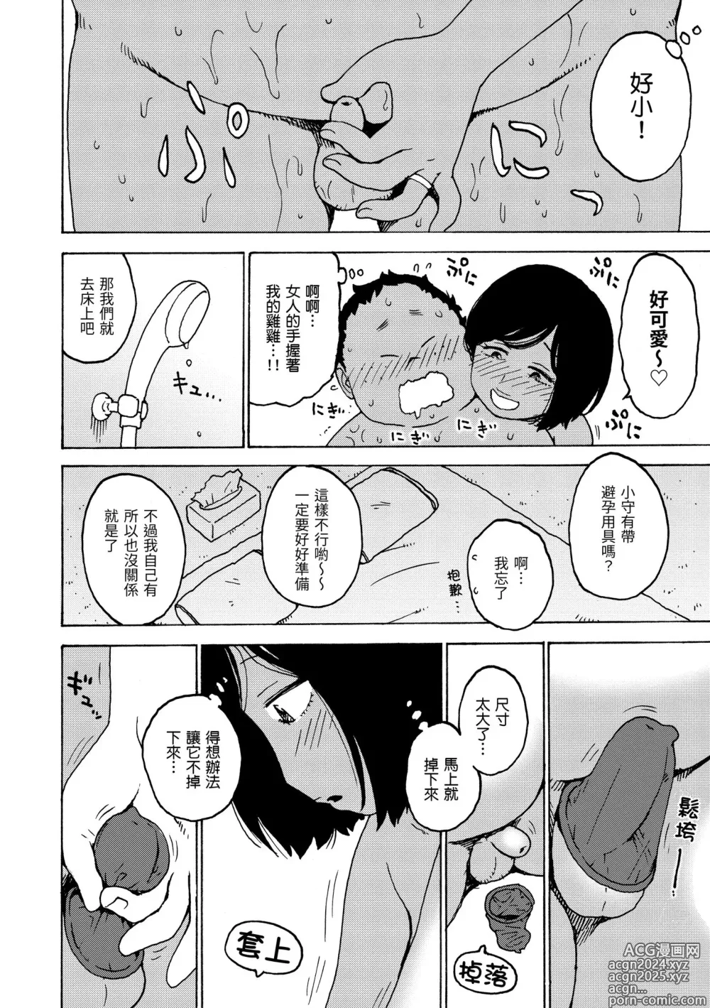 Page 88 of manga 裸空間世界的日常 (decensored)