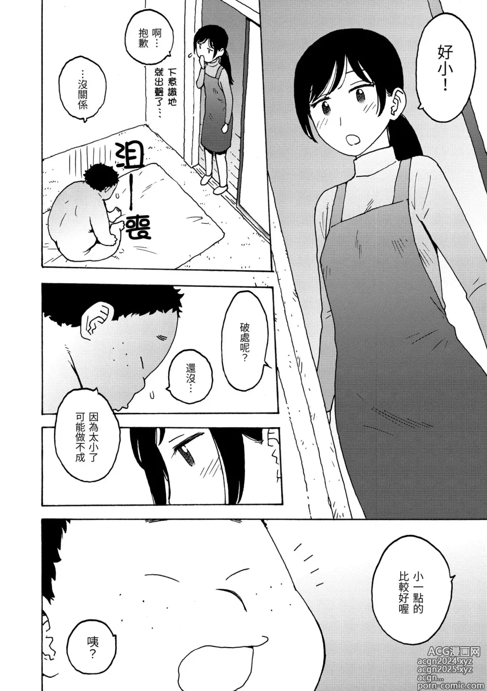 Page 90 of manga 裸空間世界的日常 (decensored)