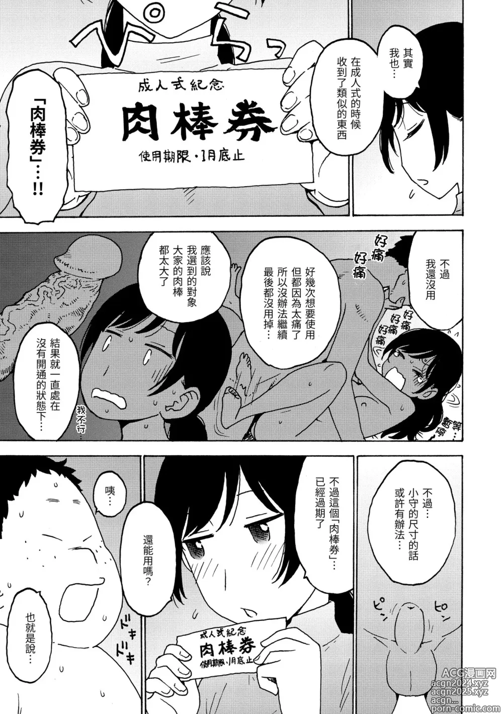 Page 91 of manga 裸空間世界的日常 (decensored)