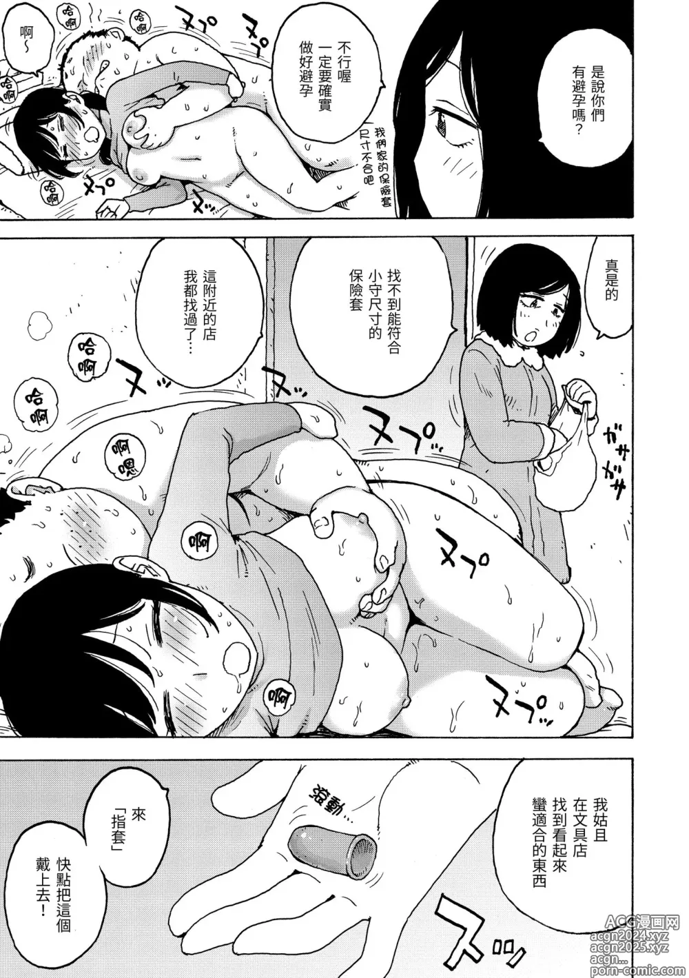 Page 95 of manga 裸空間世界的日常 (decensored)