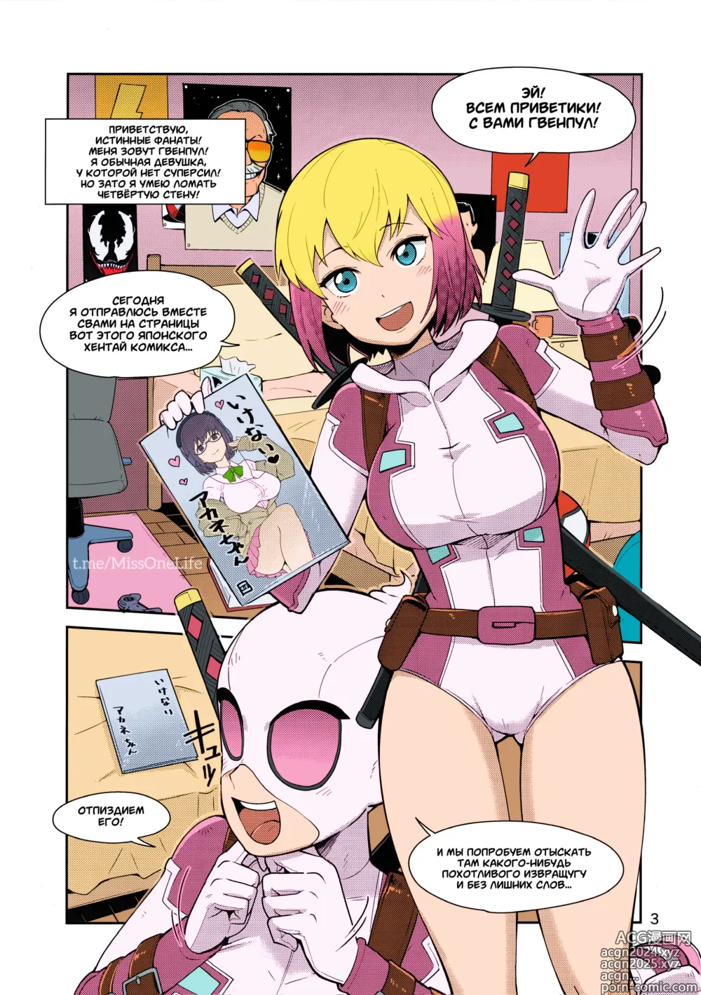 Page 3 of doujinshi Gwenpool