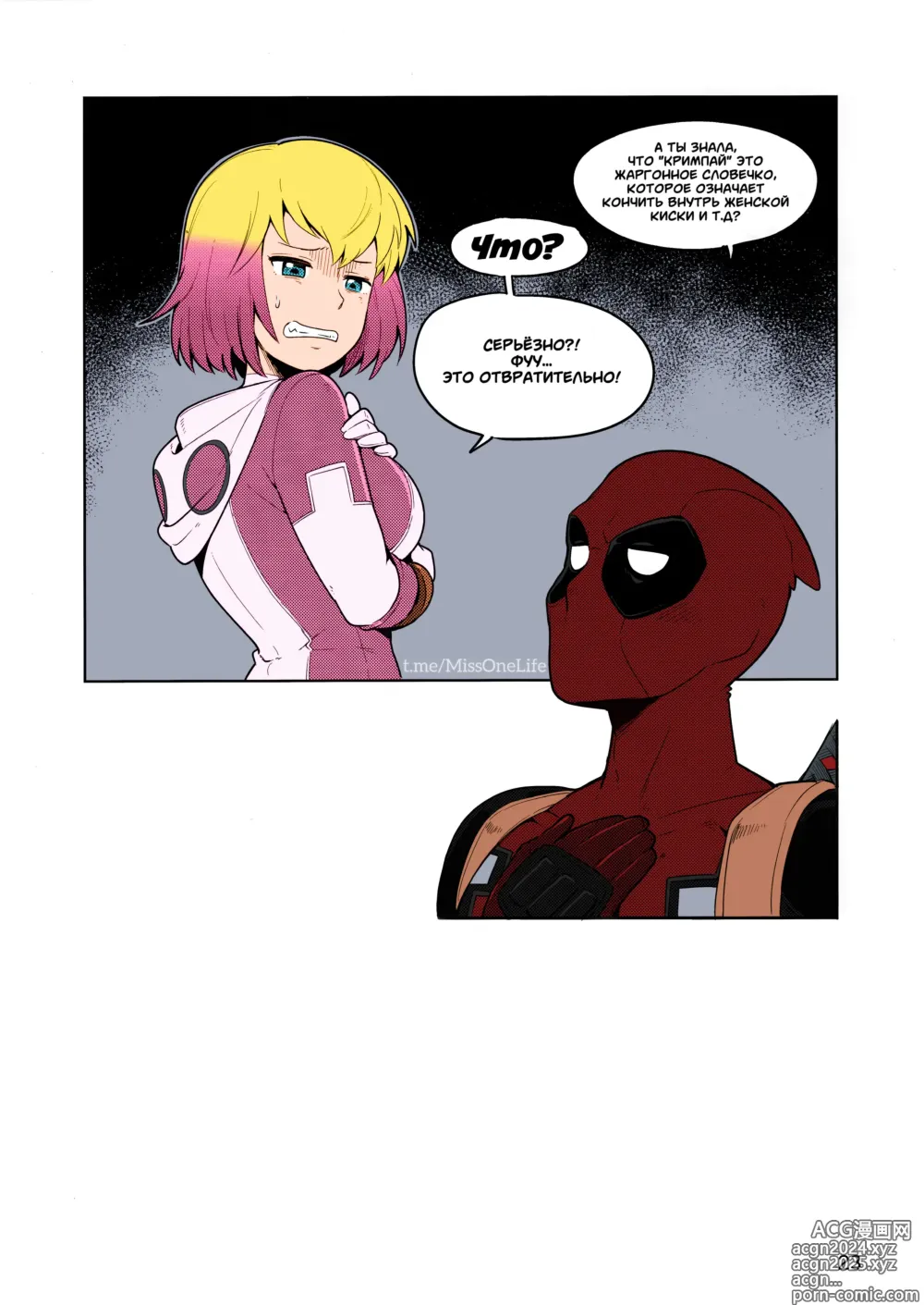 Page 23 of doujinshi Gwenpool