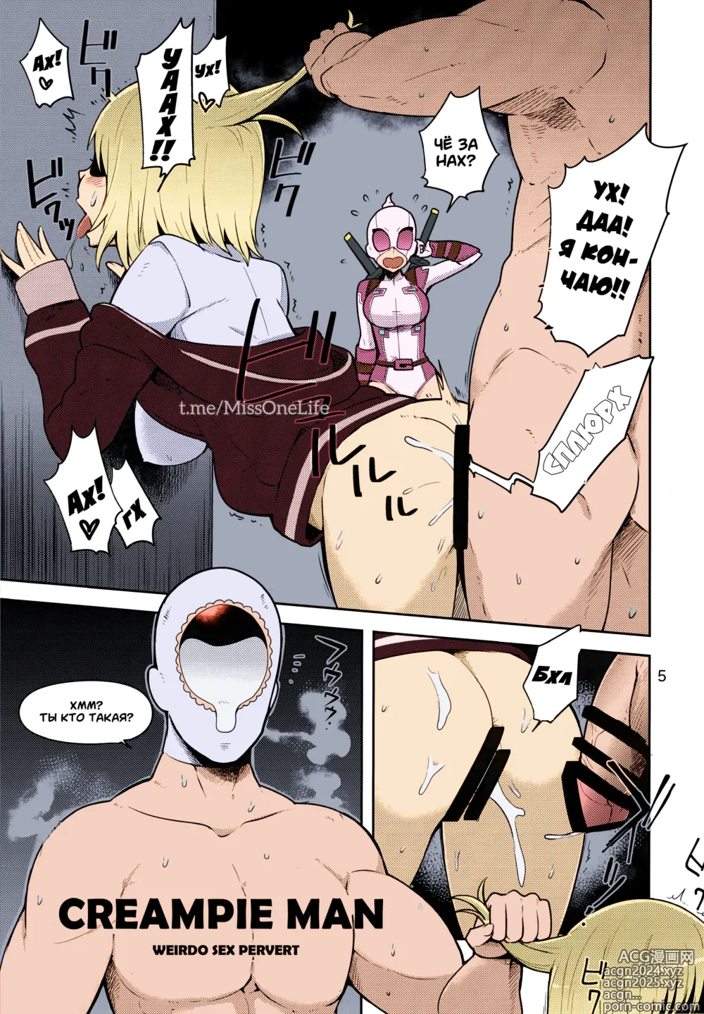 Page 5 of doujinshi Gwenpool