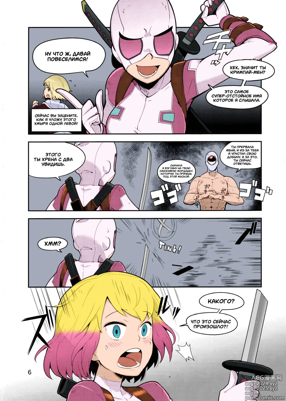 Page 6 of doujinshi Gwenpool