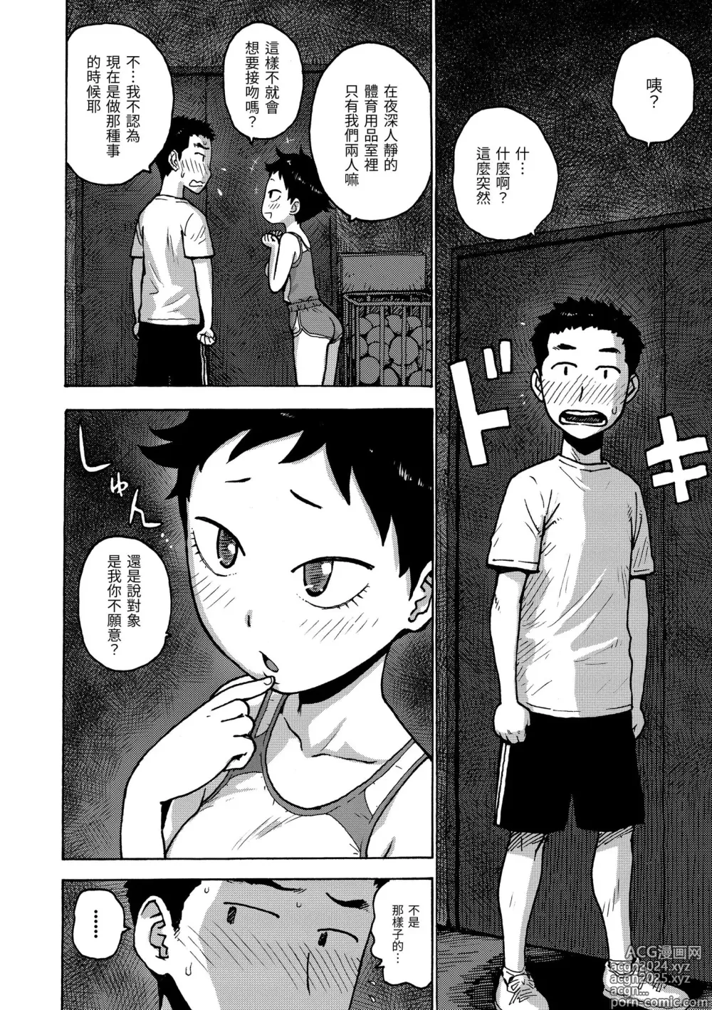 Page 104 of manga 守密 (decensored)