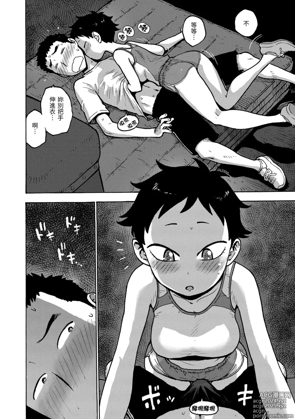 Page 106 of manga 守密 (decensored)