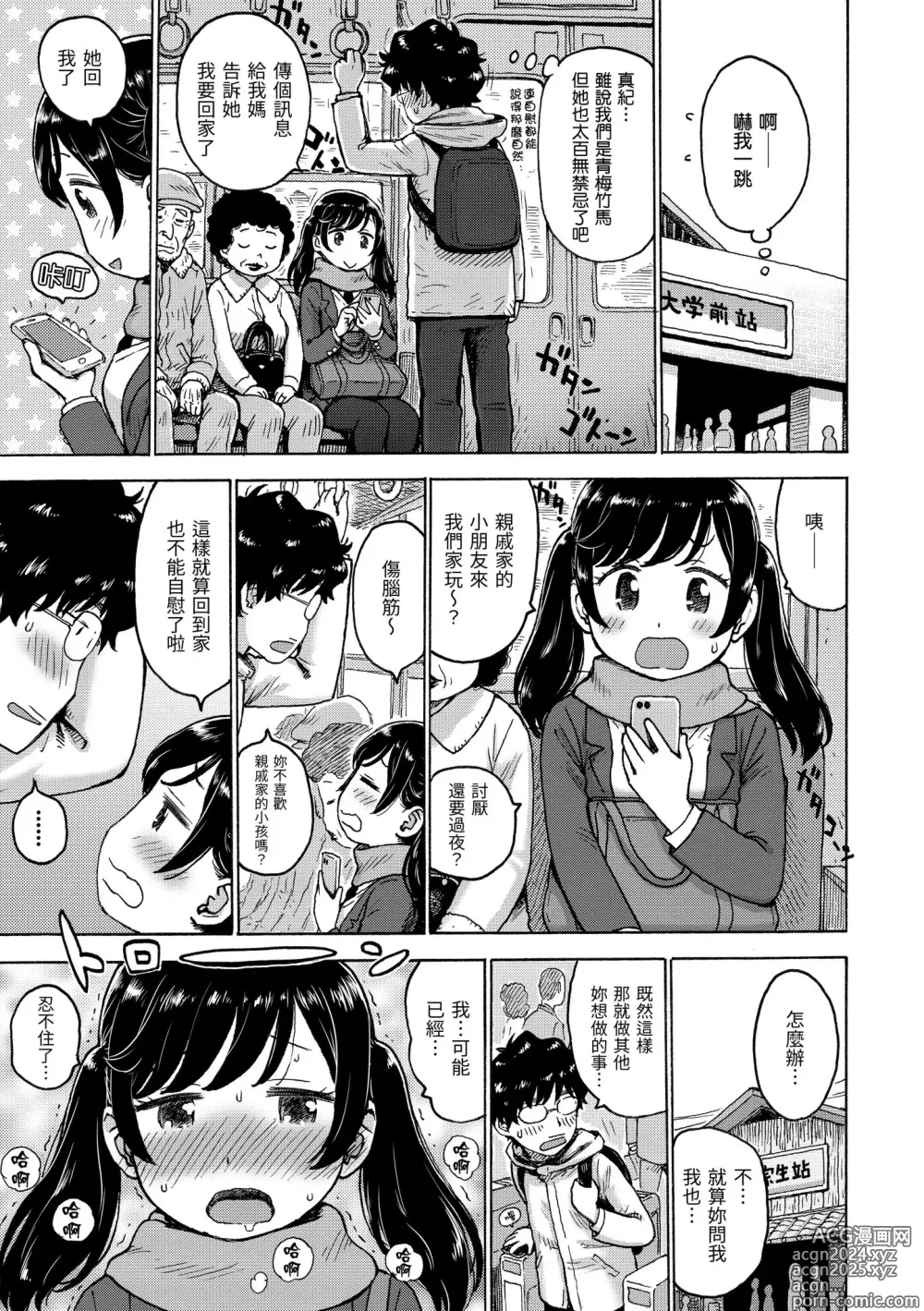 Page 119 of manga 守密 (decensored)