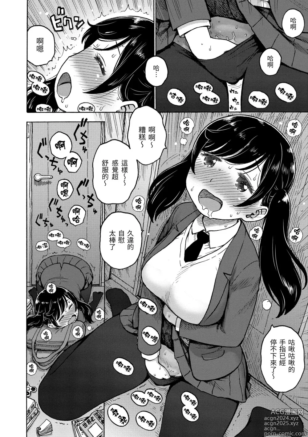 Page 120 of manga 守密 (decensored)