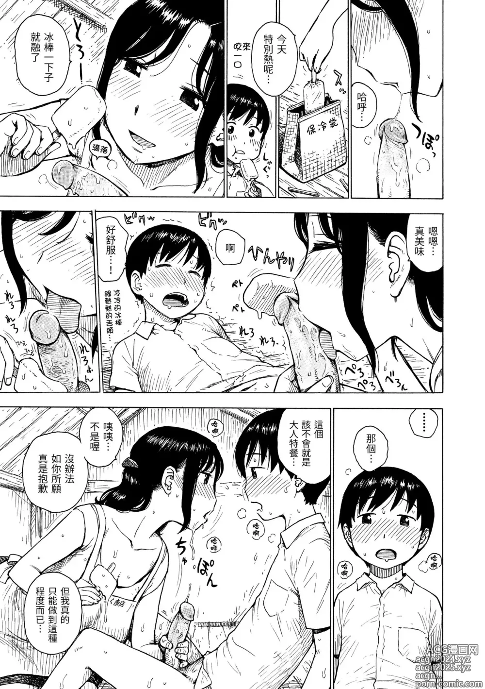 Page 13 of manga 守密 (decensored)