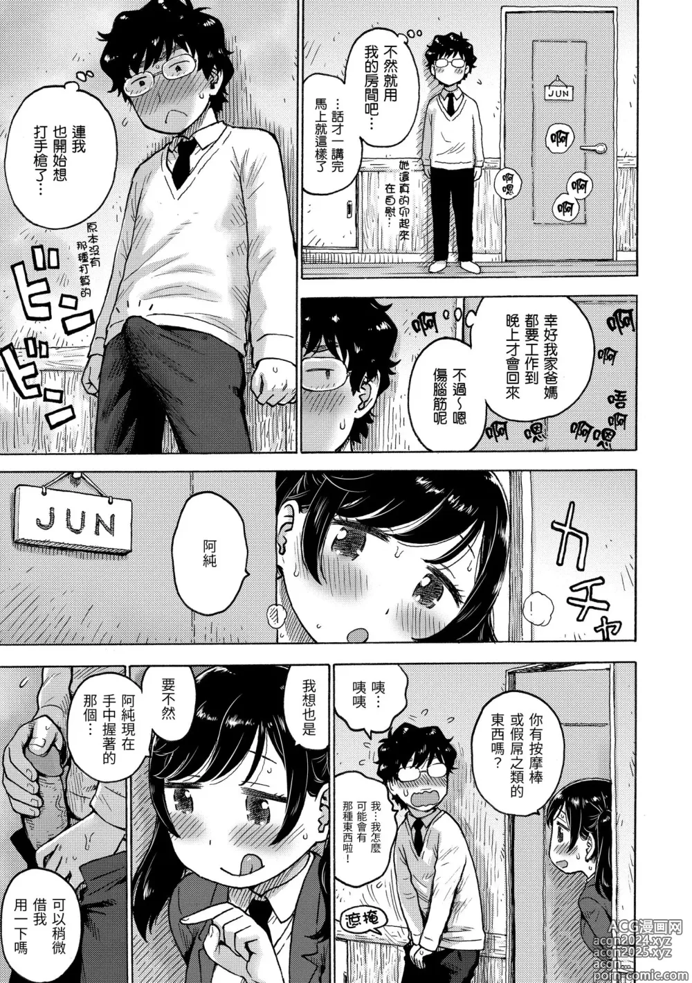 Page 121 of manga 守密 (decensored)