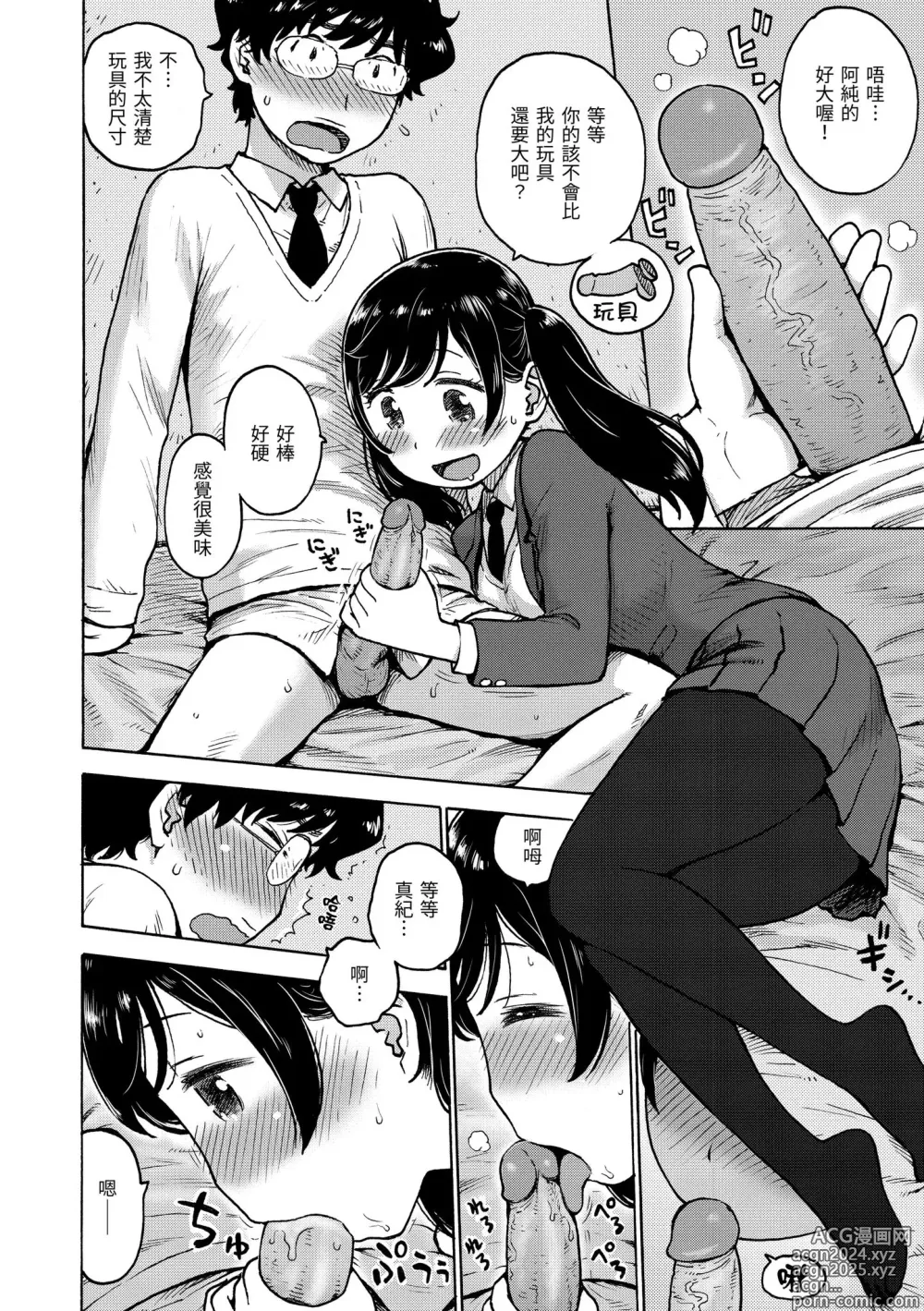 Page 122 of manga 守密 (decensored)