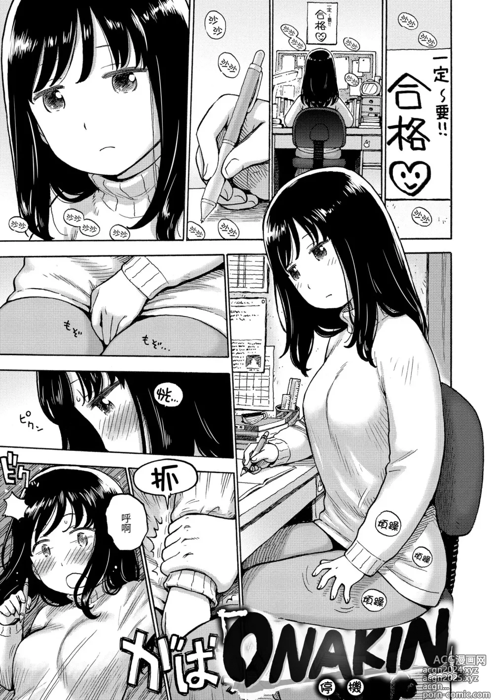 Page 133 of manga 守密 (decensored)