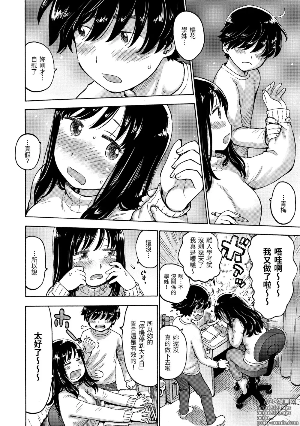 Page 134 of manga 守密 (decensored)