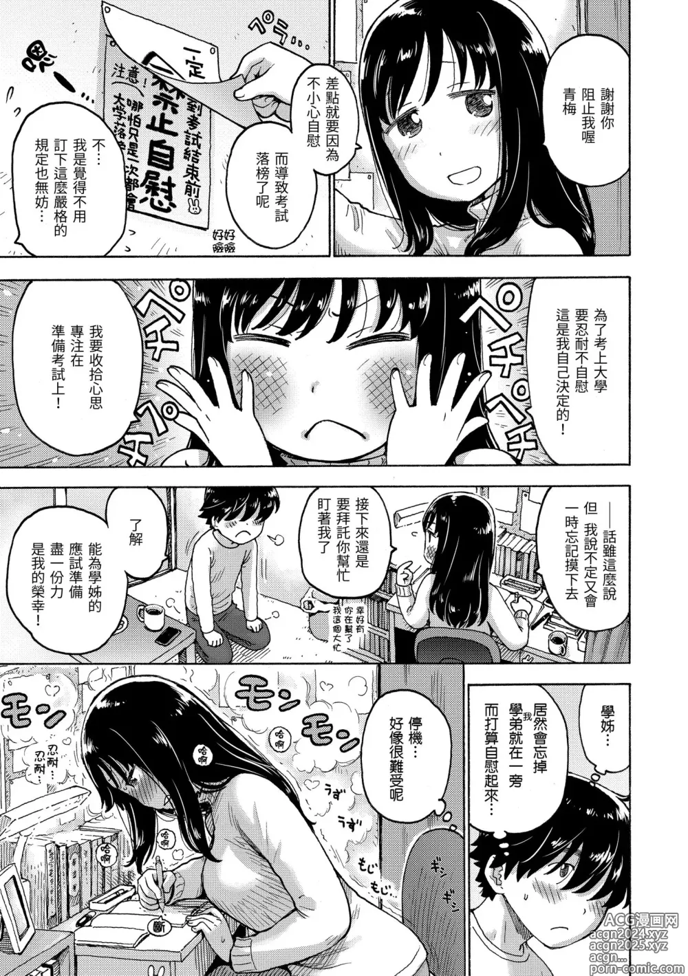 Page 135 of manga 守密 (decensored)