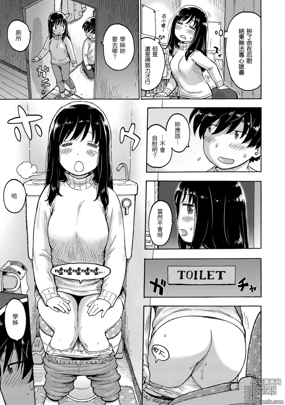 Page 137 of manga 守密 (decensored)