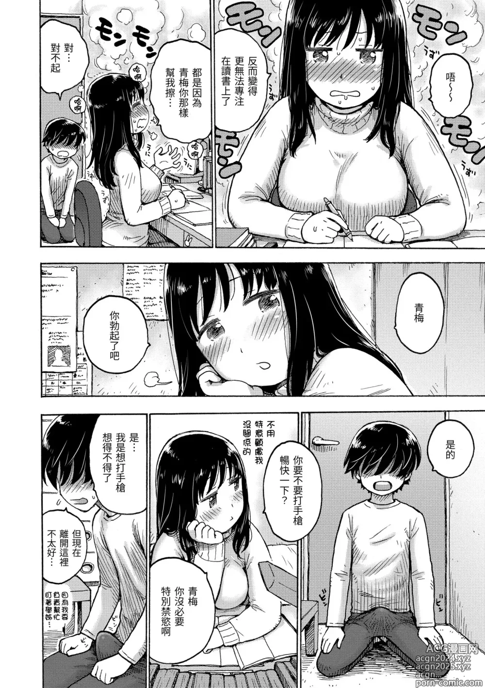 Page 142 of manga 守密 (decensored)