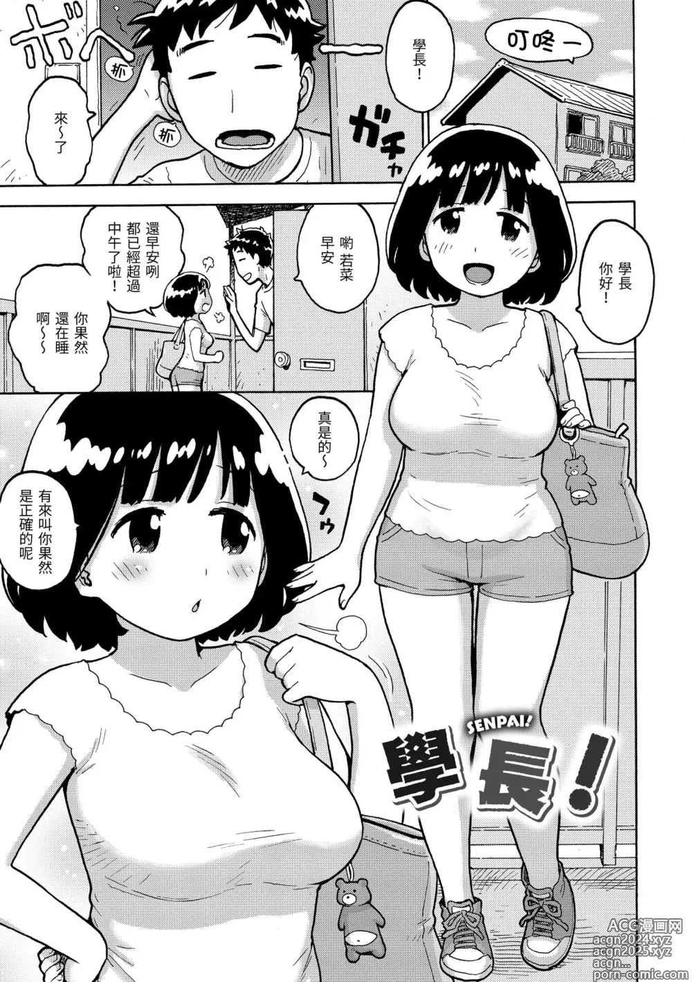 Page 149 of manga 守密 (decensored)