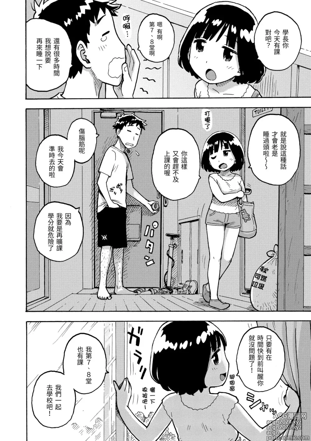 Page 150 of manga 守密 (decensored)