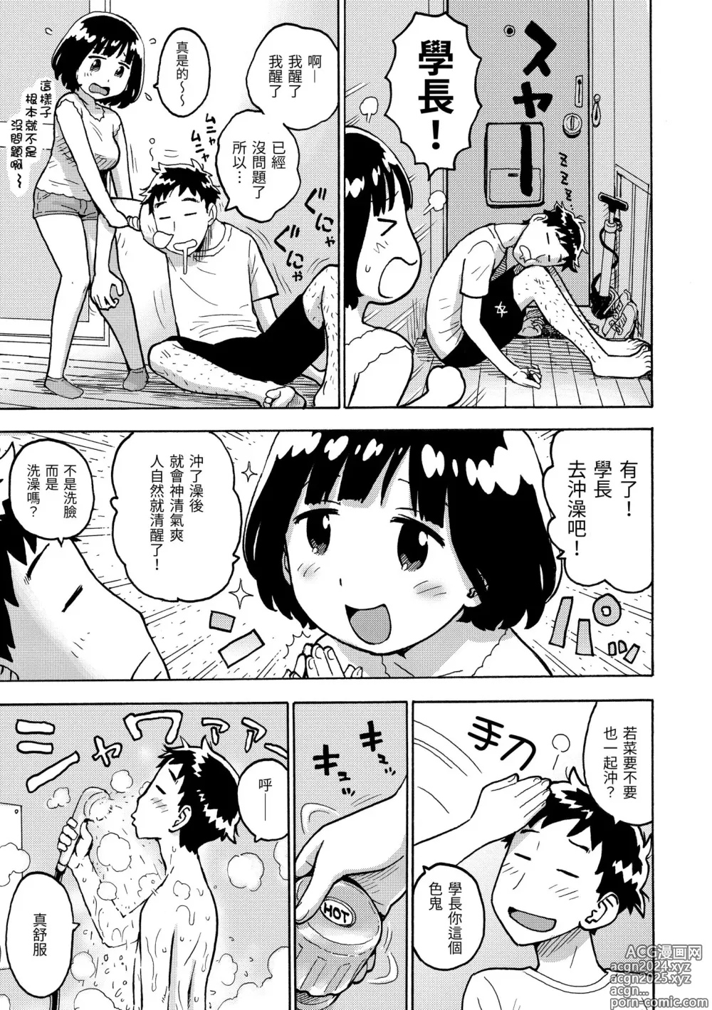 Page 151 of manga 守密 (decensored)