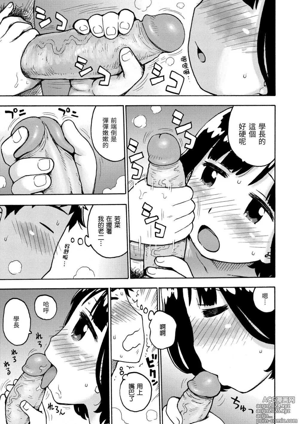 Page 155 of manga 守密 (decensored)