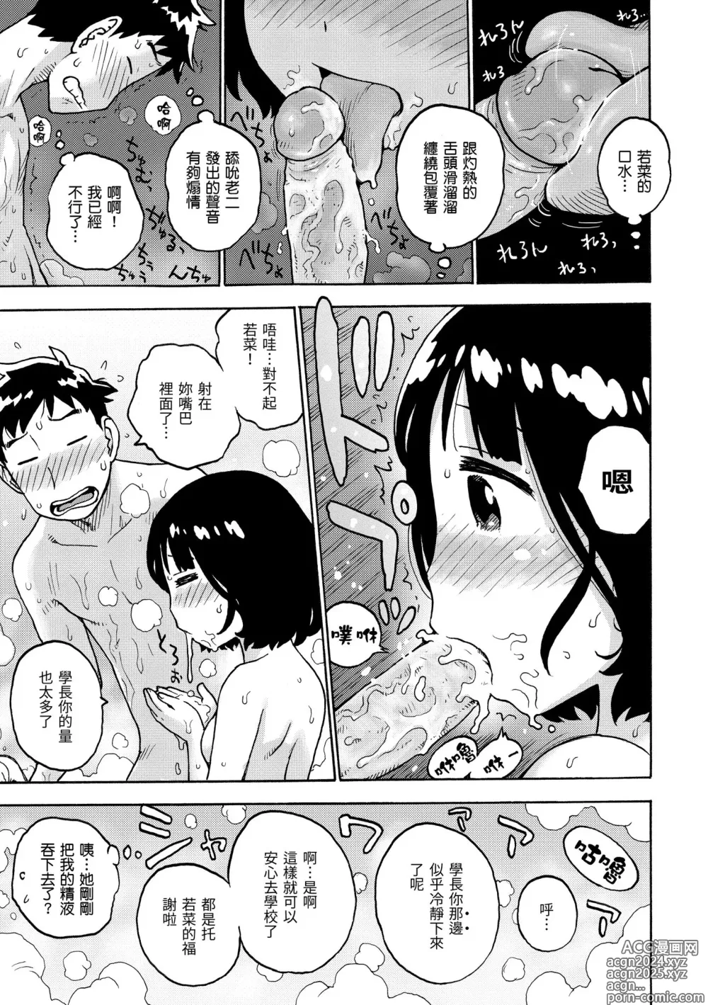 Page 157 of manga 守密 (decensored)