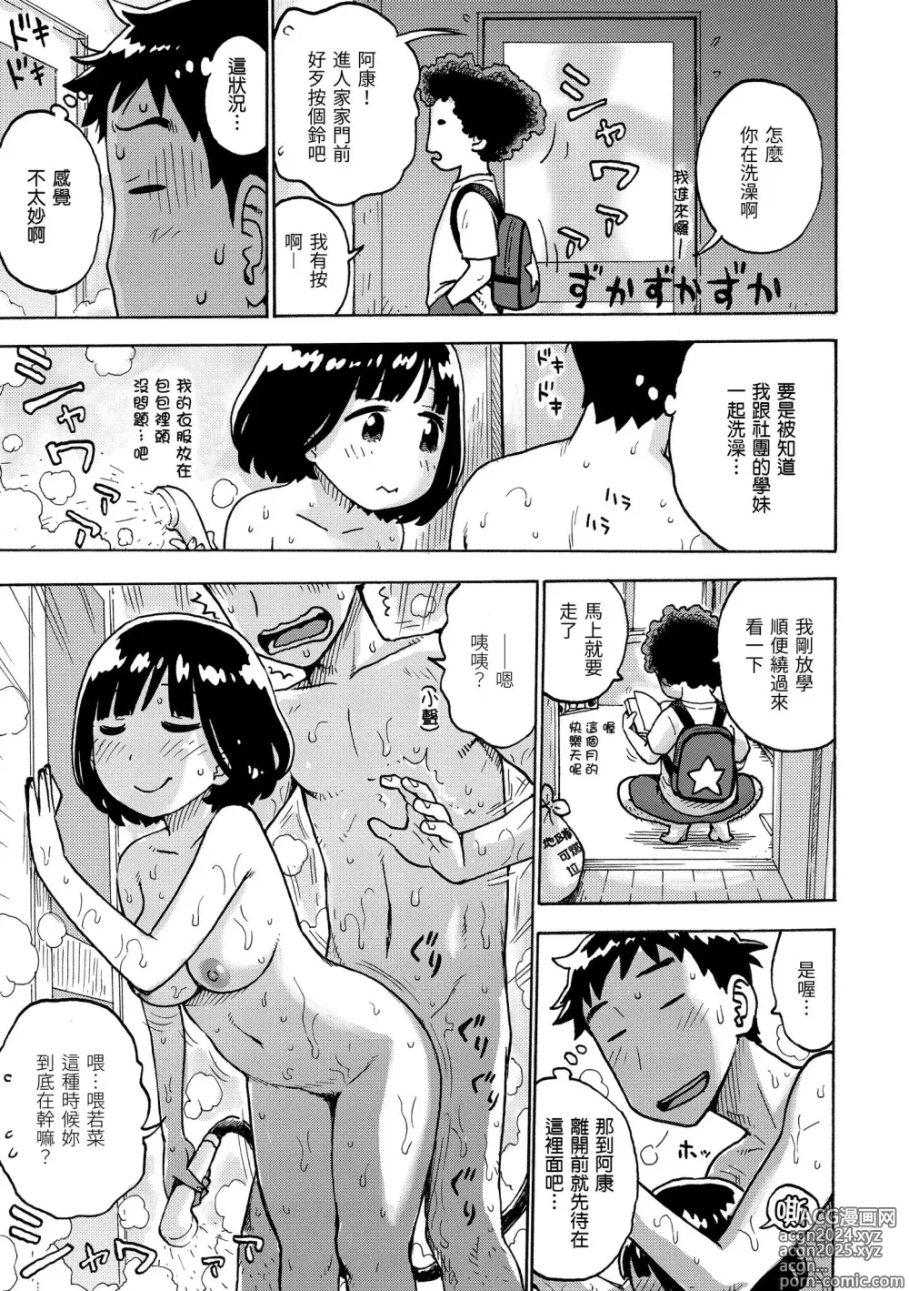 Page 159 of manga 守密 (decensored)