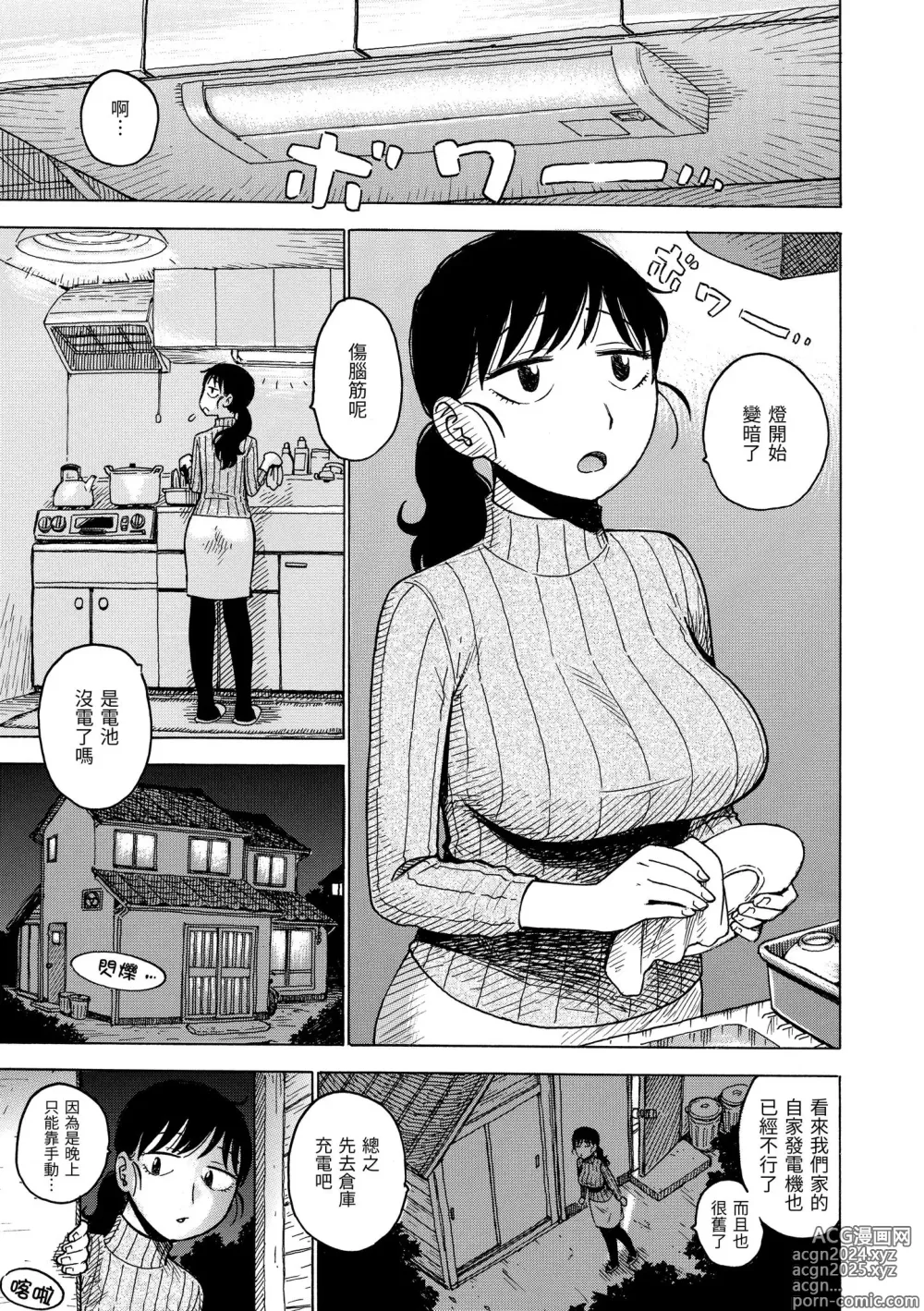 Page 165 of manga 守密 (decensored)