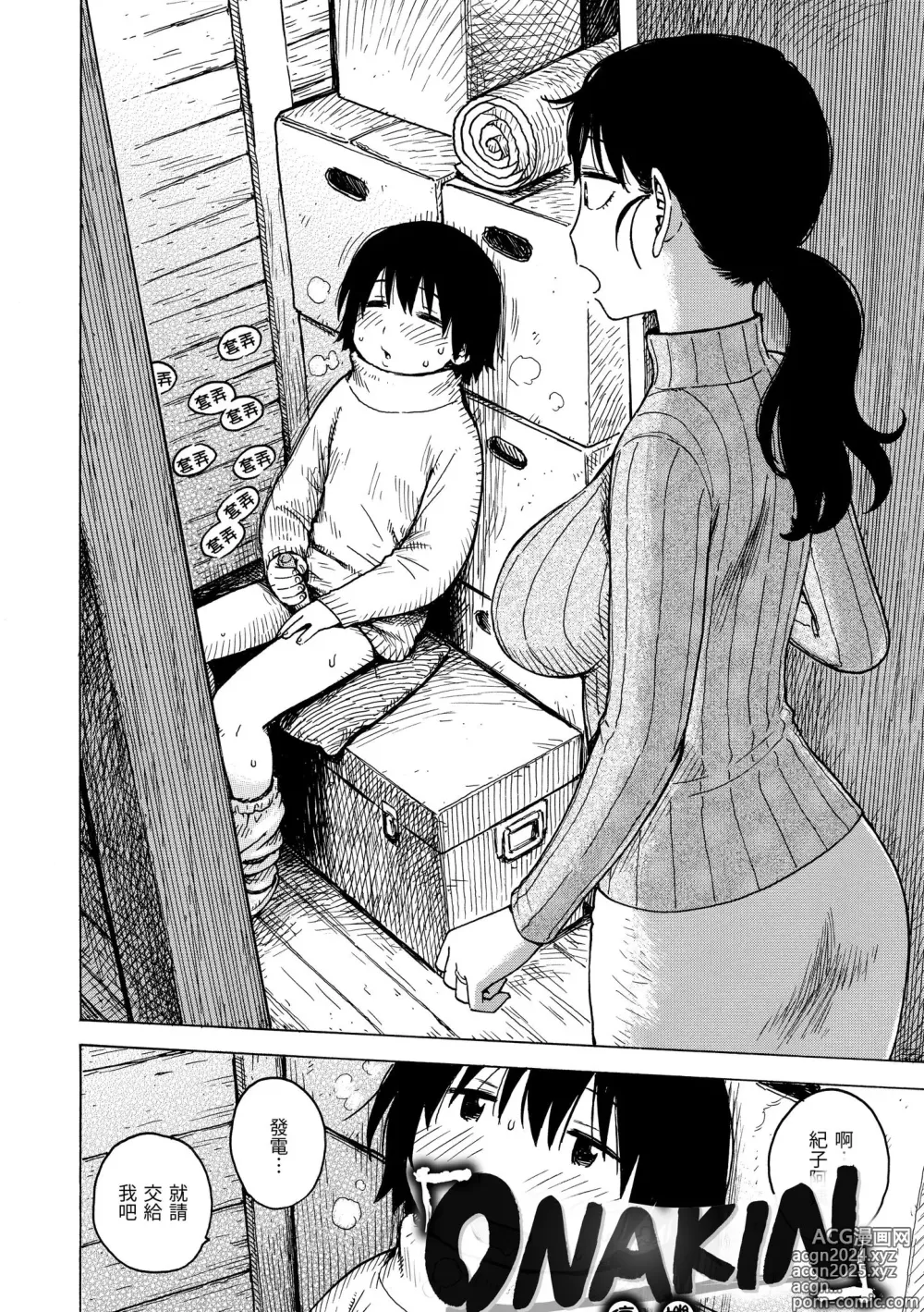 Page 166 of manga 守密 (decensored)