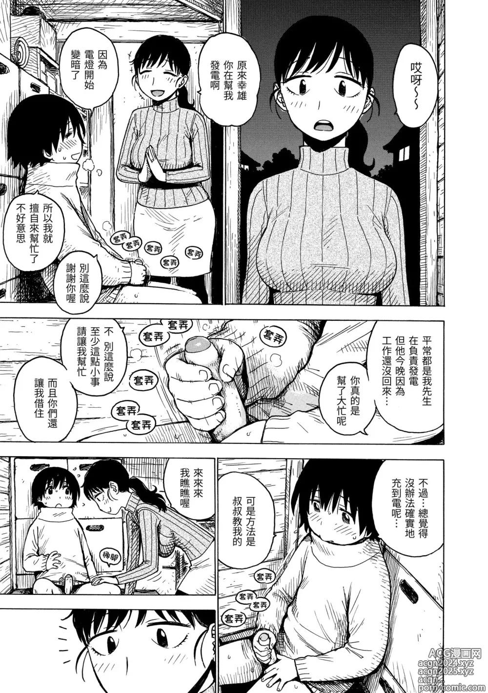 Page 167 of manga 守密 (decensored)