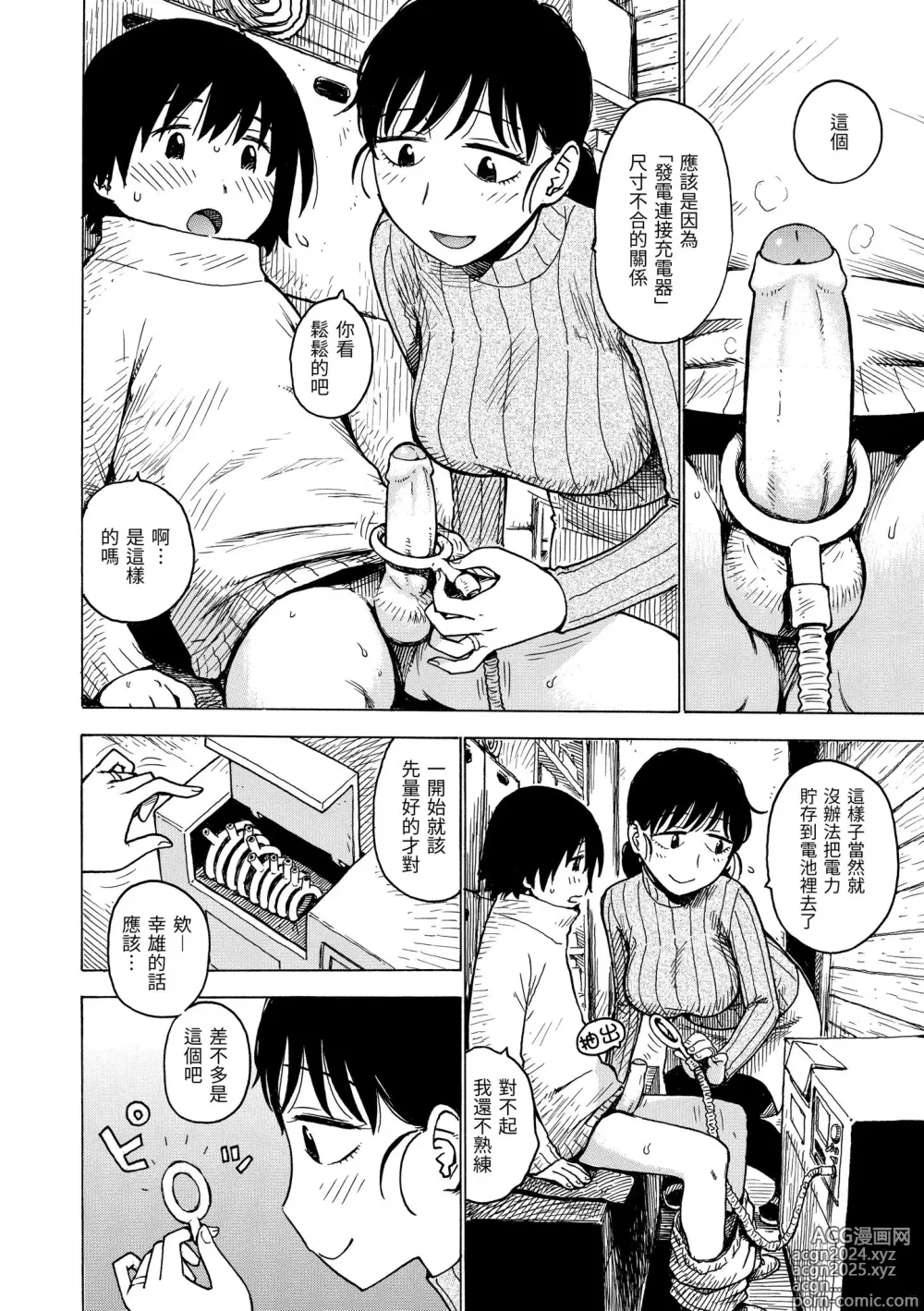 Page 168 of manga 守密 (decensored)