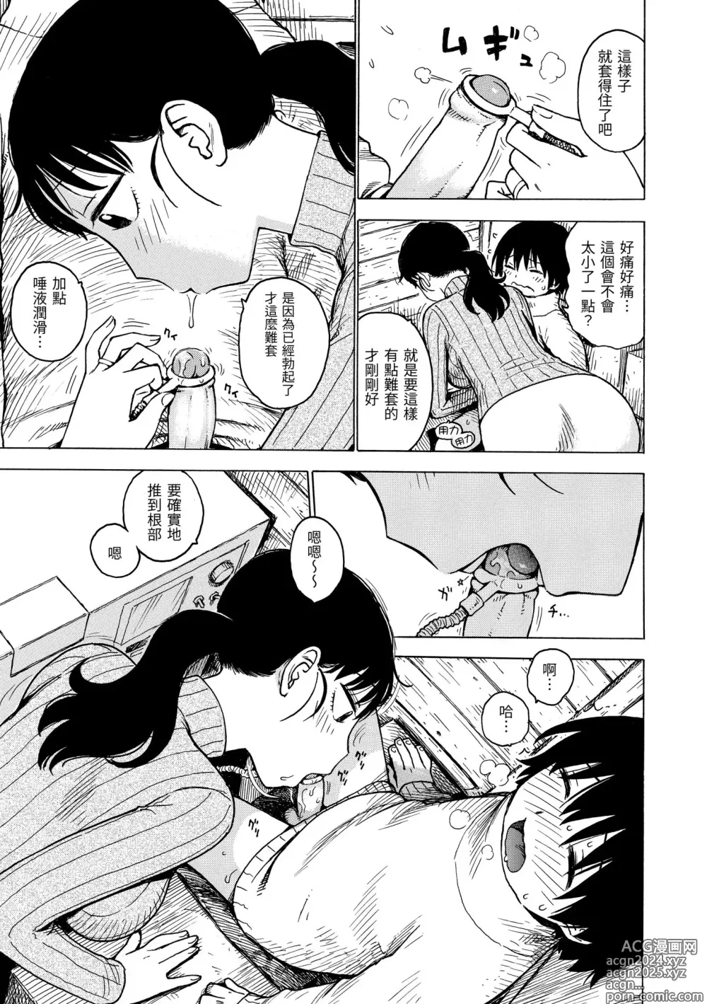 Page 169 of manga 守密 (decensored)