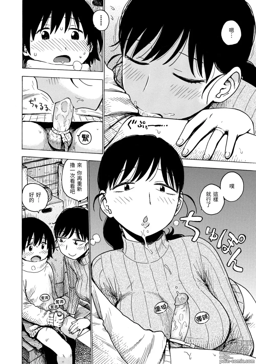 Page 170 of manga 守密 (decensored)