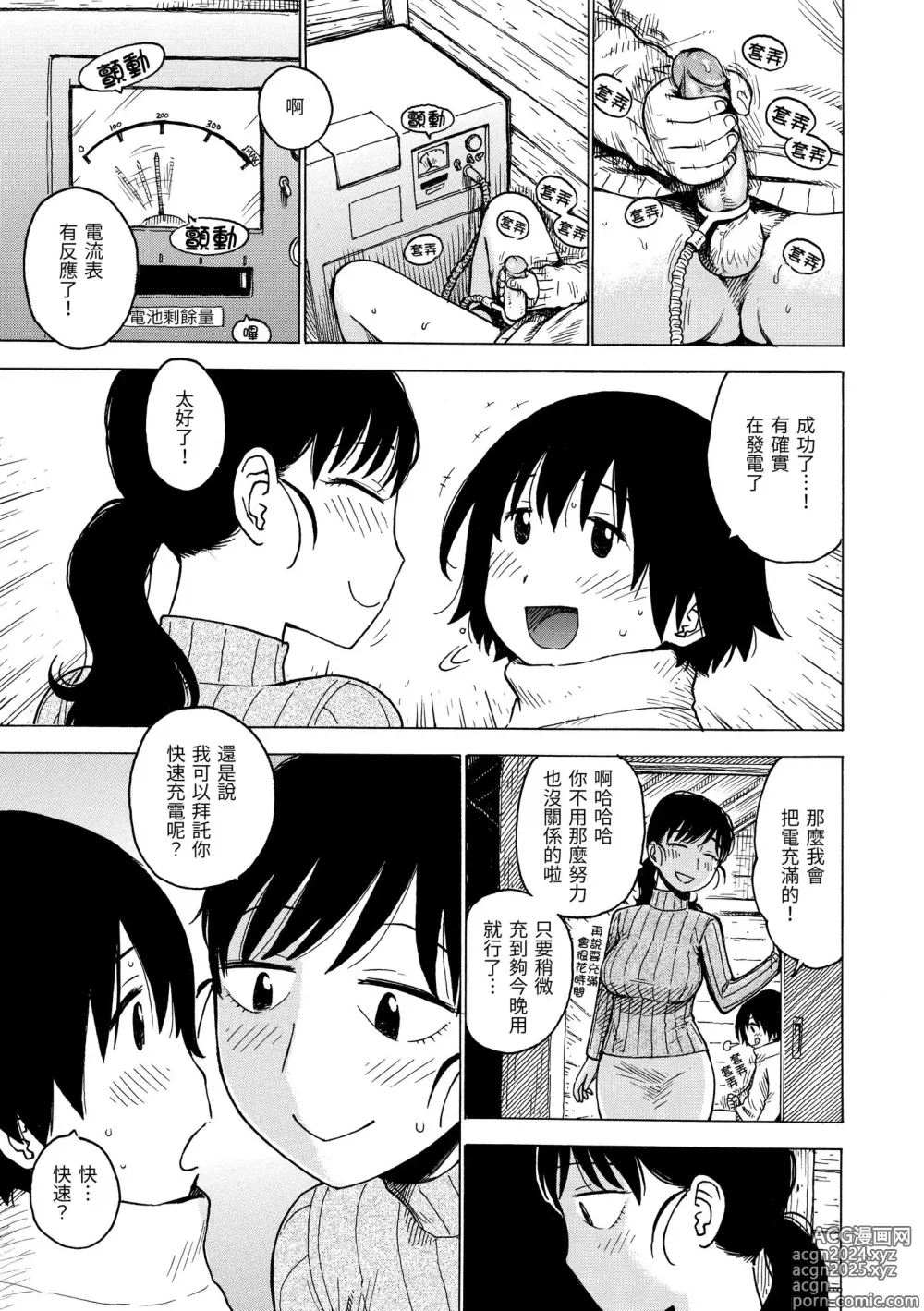 Page 171 of manga 守密 (decensored)