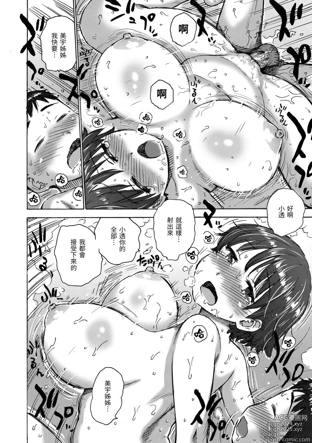 Page 194 of manga 守密 (decensored)