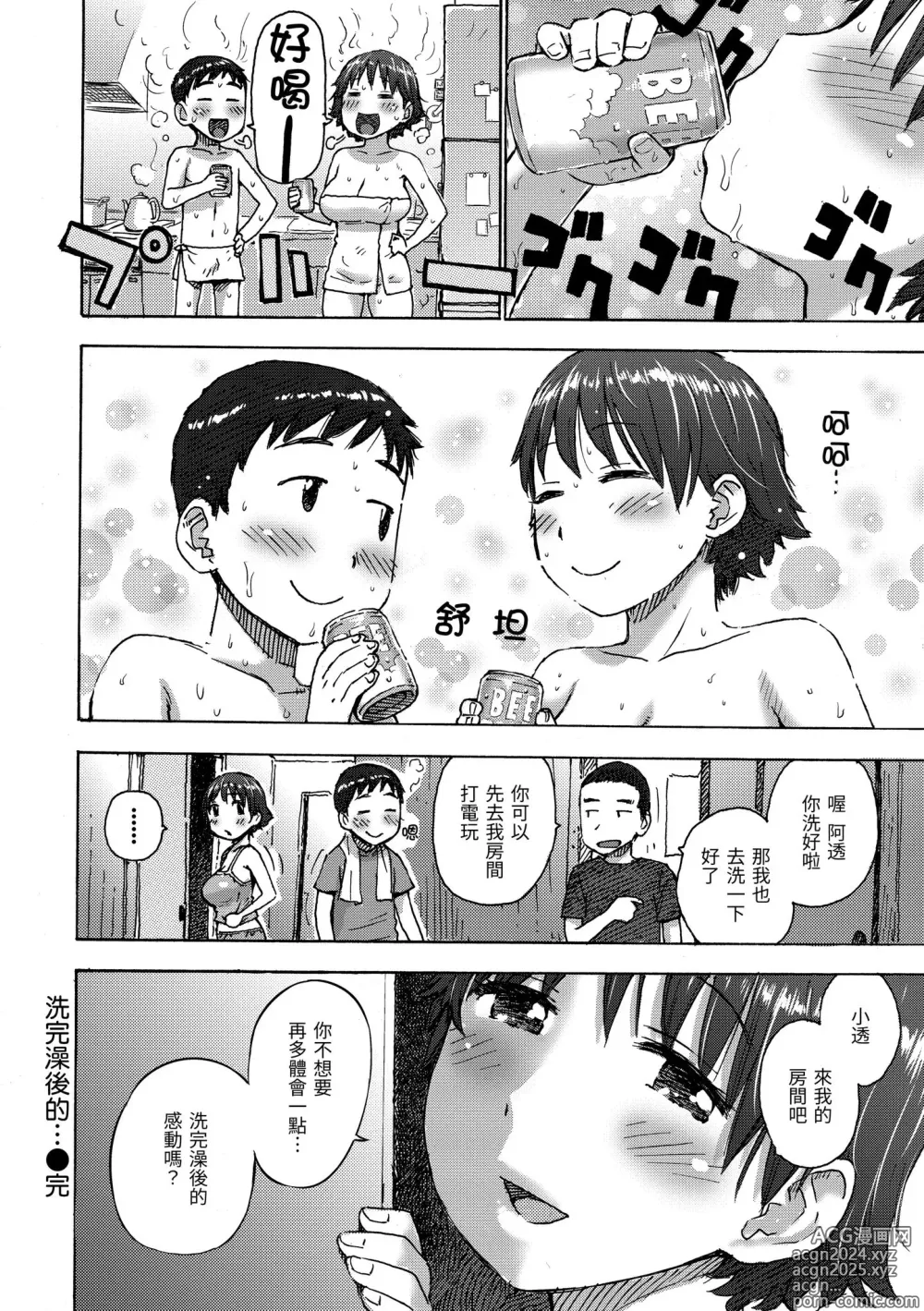 Page 196 of manga 守密 (decensored)