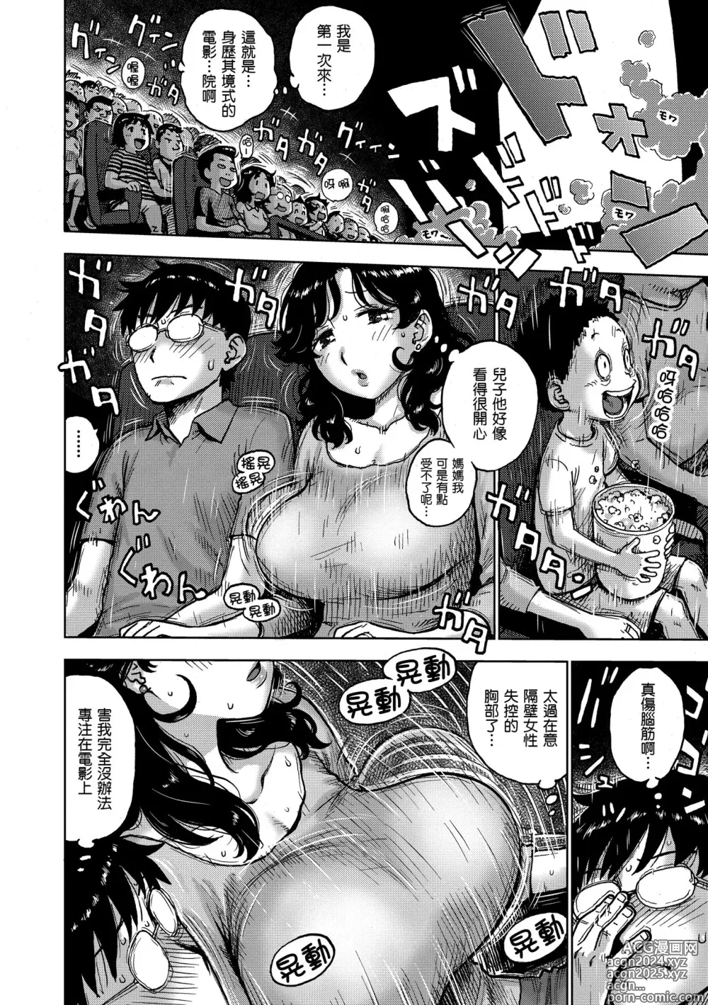 Page 22 of manga 守密 (decensored)