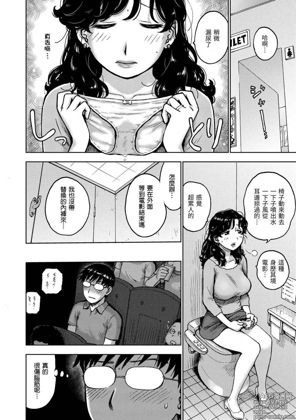 Page 24 of manga 守密 (decensored)