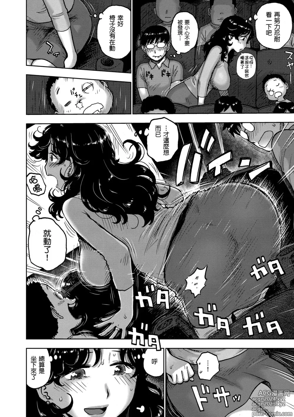 Page 26 of manga 守密 (decensored)