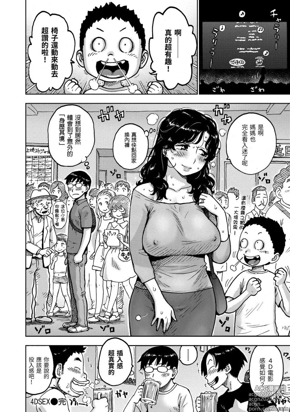 Page 36 of manga 守密 (decensored)