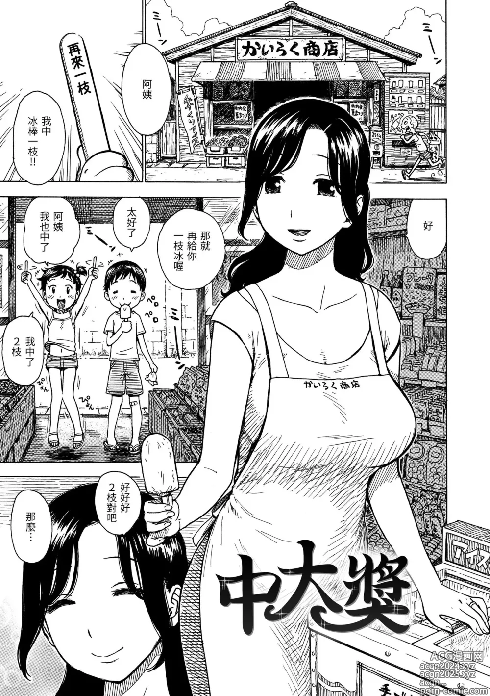 Page 5 of manga 守密 (decensored)