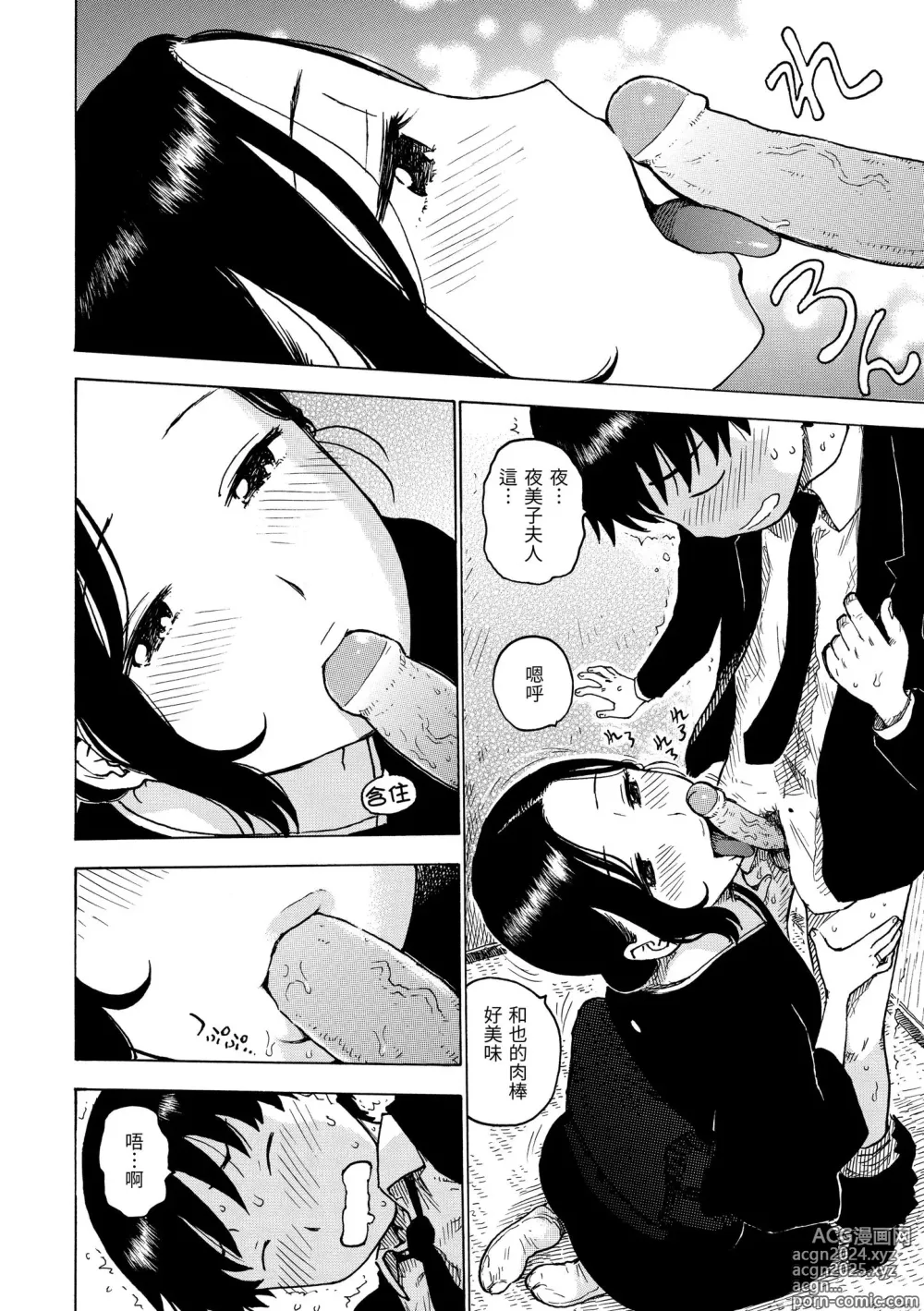 Page 44 of manga 守密 (decensored)