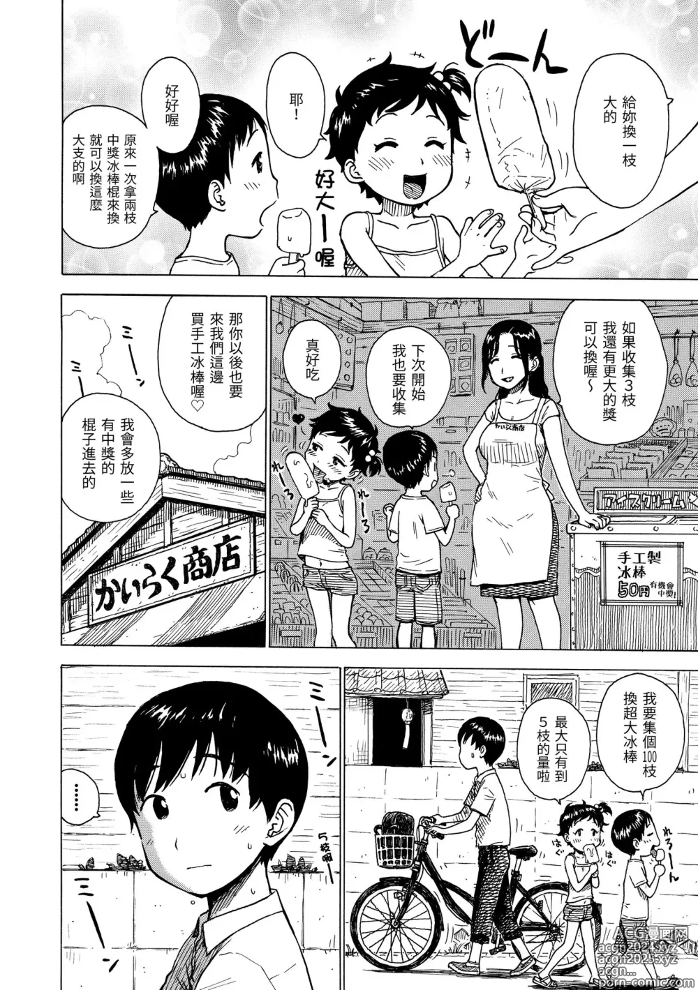 Page 6 of manga 守密 (decensored)