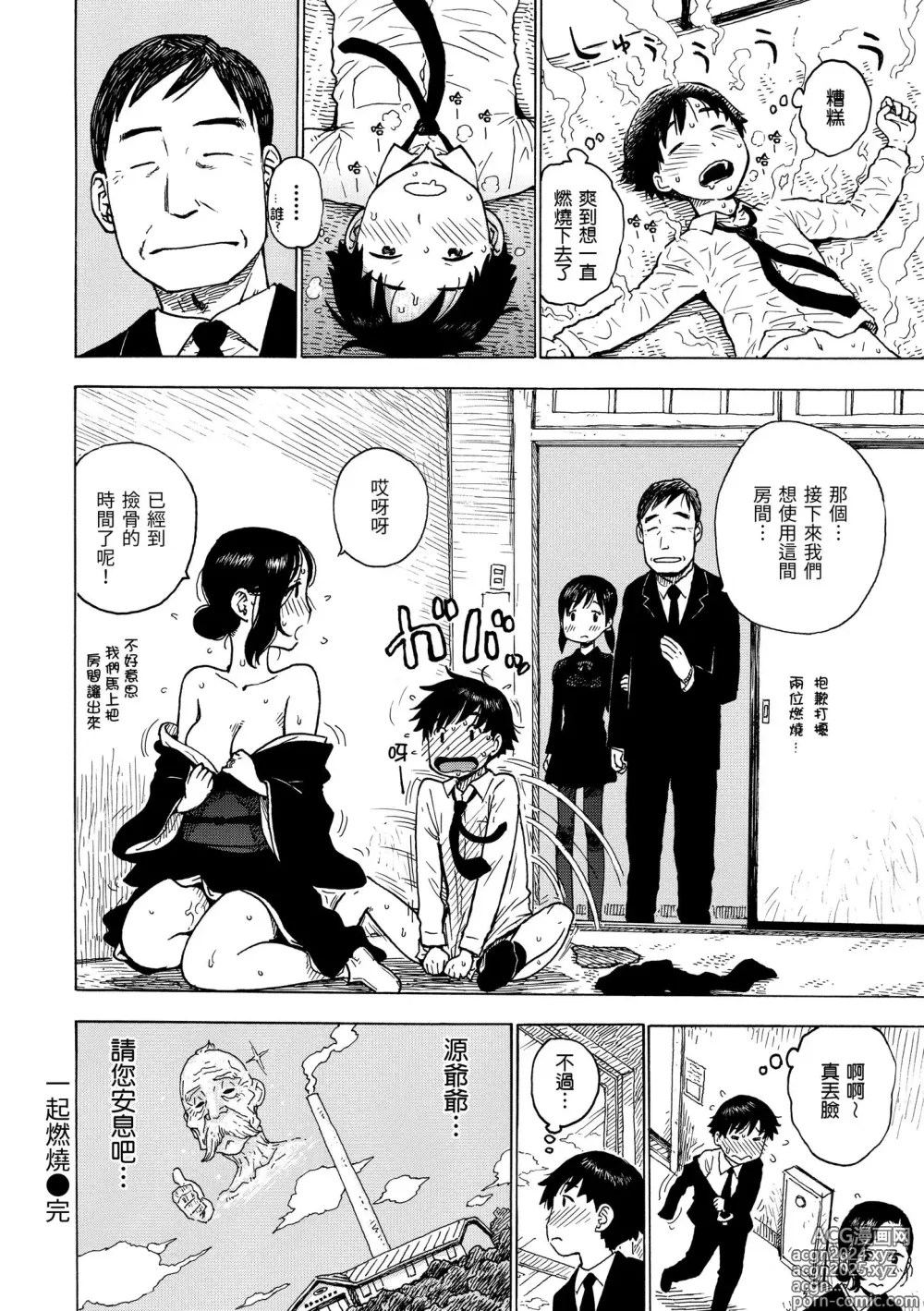 Page 52 of manga 守密 (decensored)