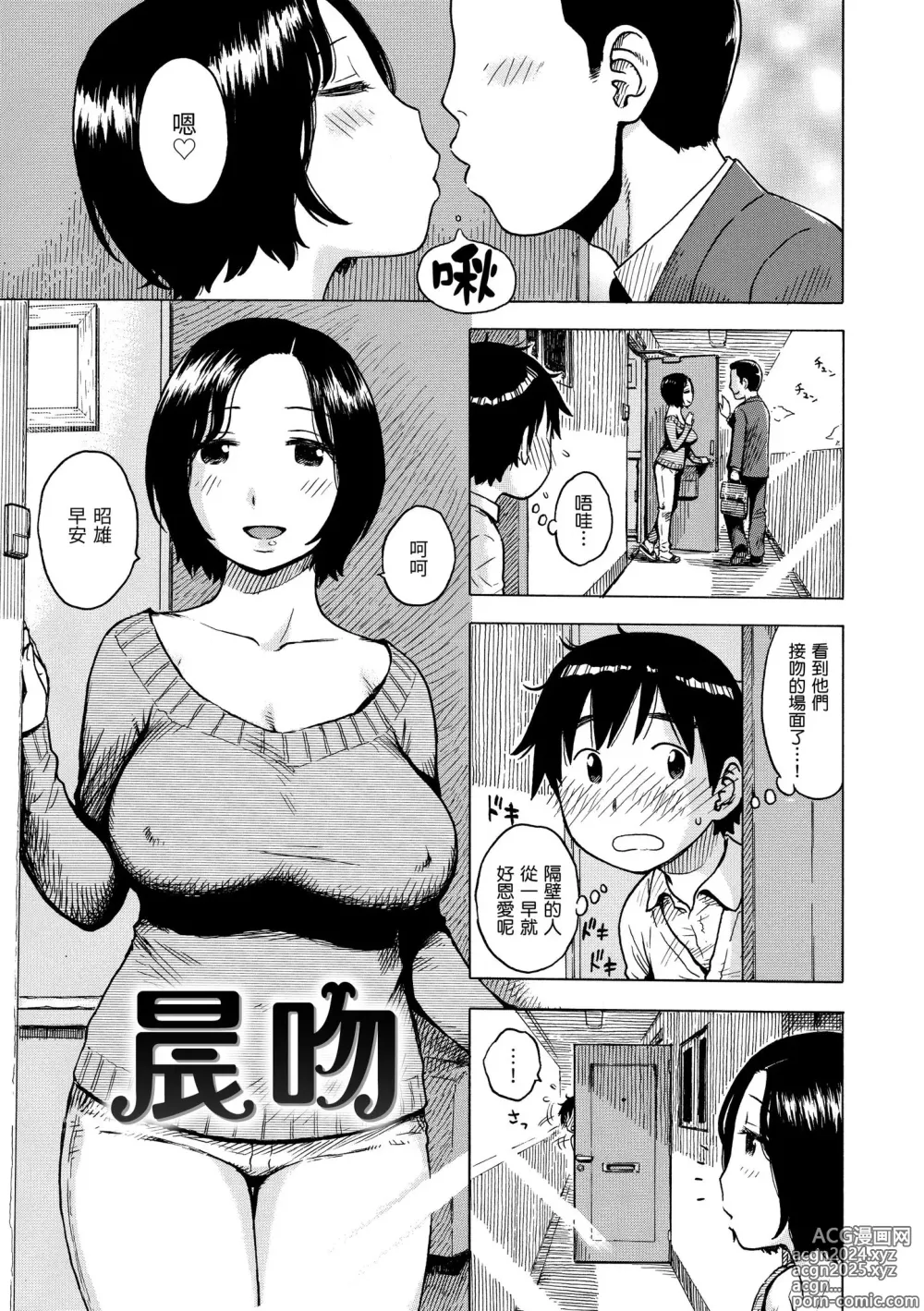 Page 53 of manga 守密 (decensored)